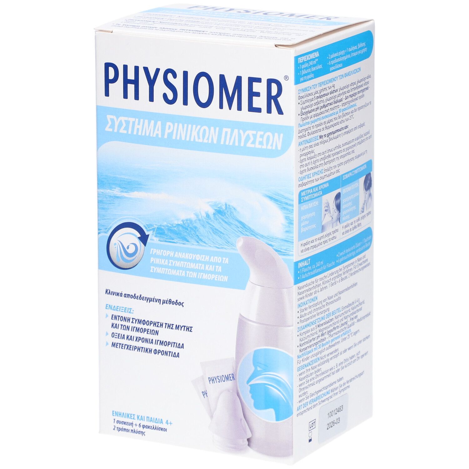 Verpakking met neusdouche. Opschrift PHYSIOMER, ΣΥΣΤΗΜΑ ΡΙΝΙΚΩΝ ΠΛΥΣΕΩΝ. Bevat neusdouche en zakjes.