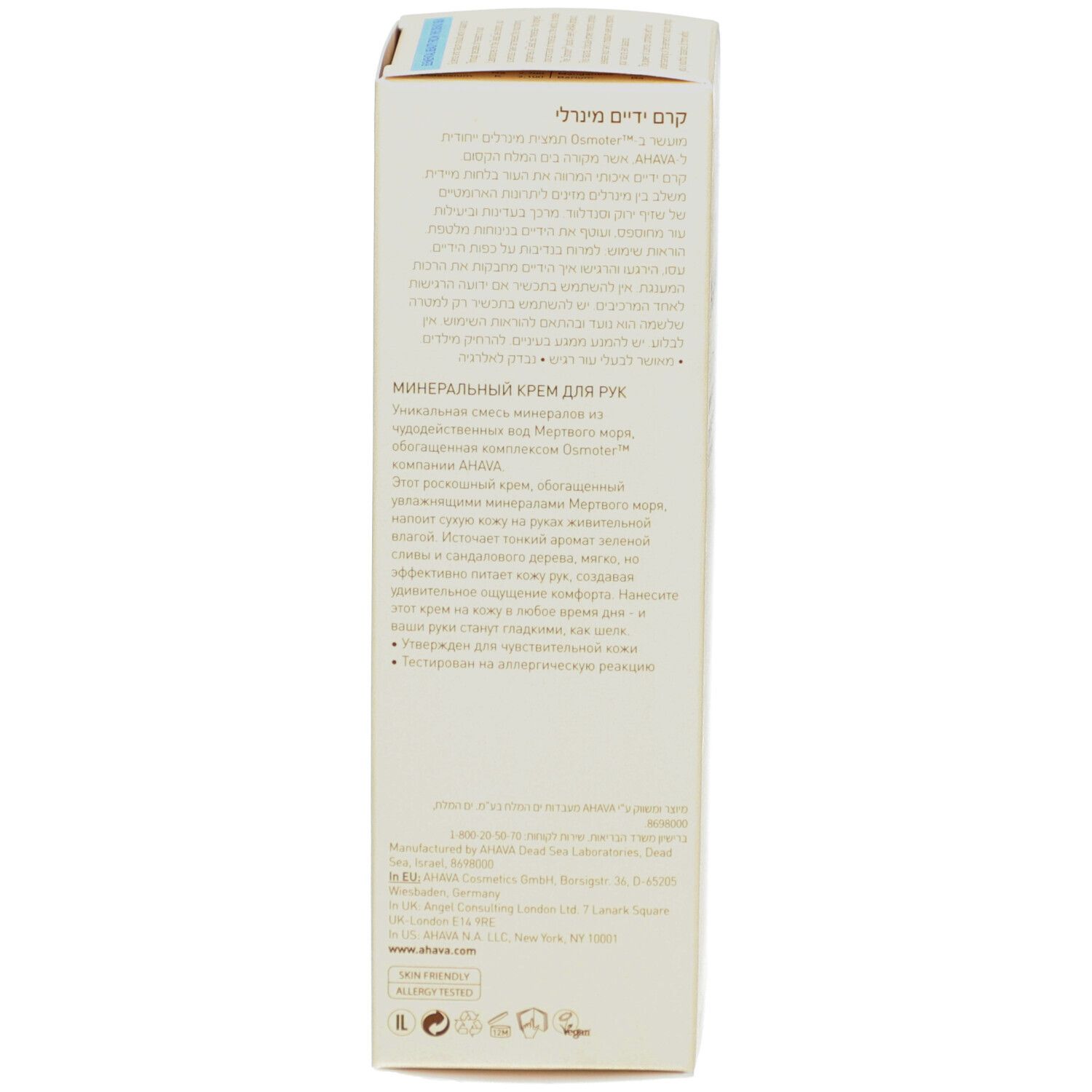 Dos de l'emballage de la crème pour les mains AHAVA. Texte multilingue. Fond beige. Informations.