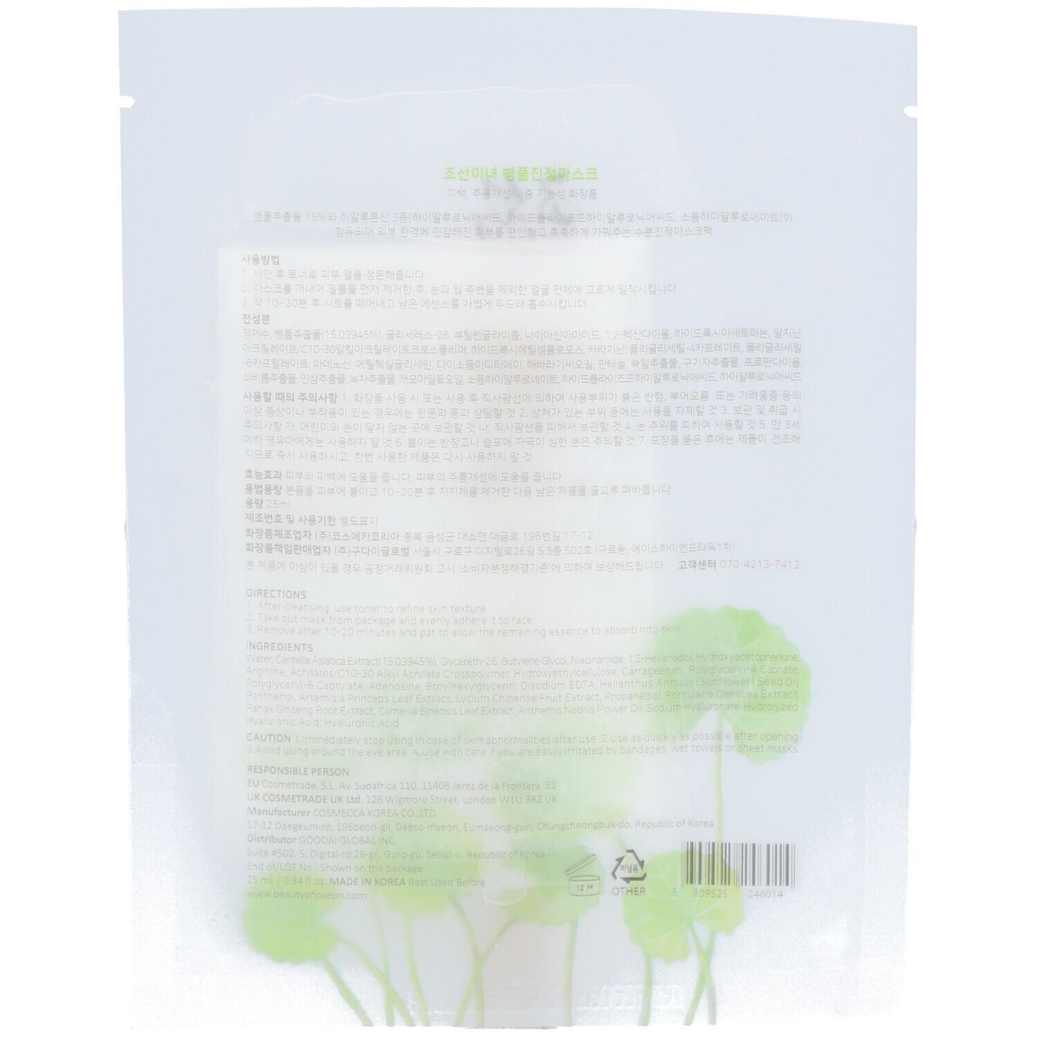 Beauty Of Joseon Centella Asiatica Calming Mask Feuchtigkeitsspendende Tuchmaske zur Beruhigung und Stärkung empfindlich...