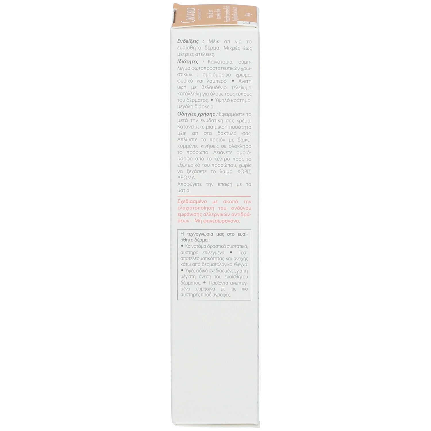 Rückseite der Produktverpackung mit Text. Marke Couvrance. Text in Griechisch. Für empfindliche Haut.