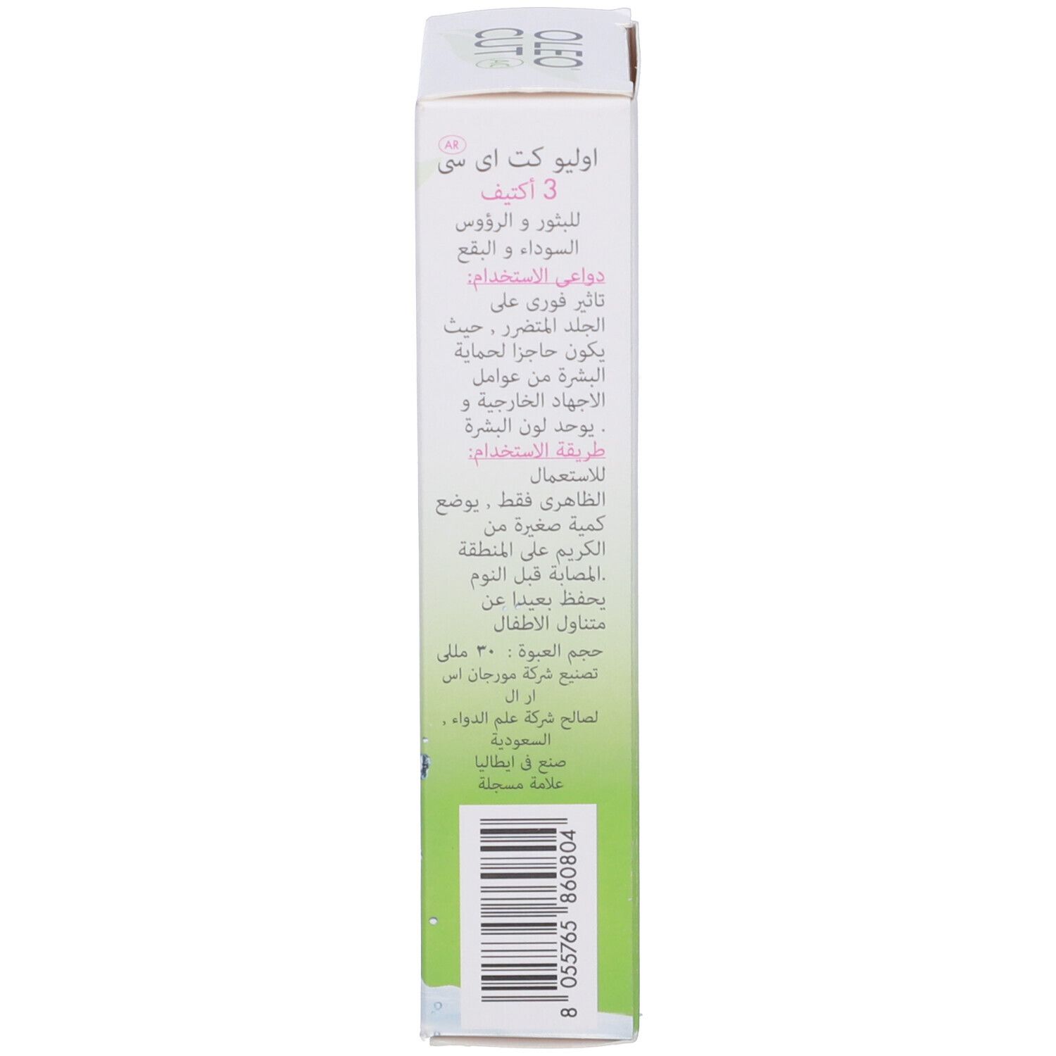 Verpackung mit arabischer Beschriftung, Barcode und Produktinformationen.
