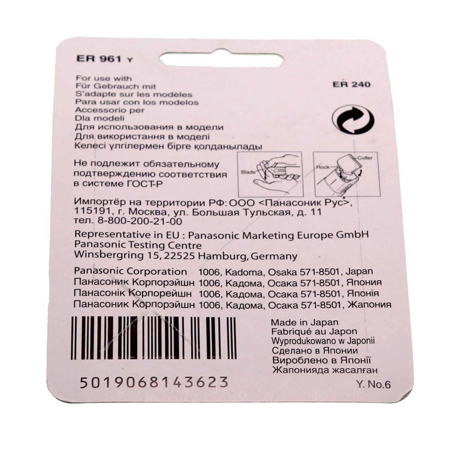 Panasonic WER961Y Klingenblock