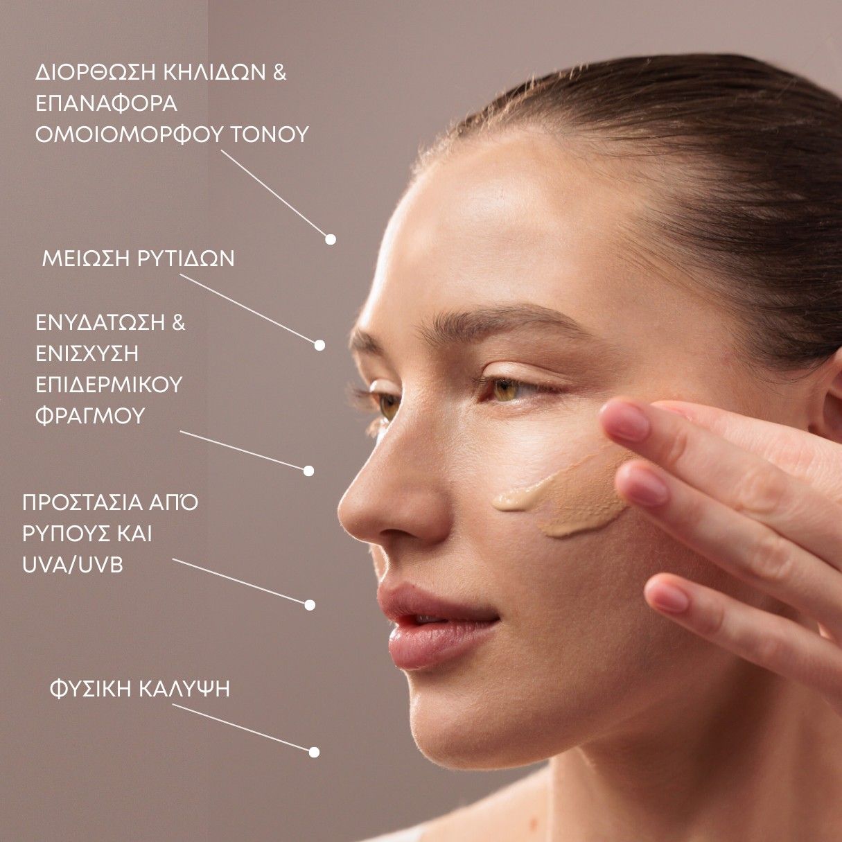 Frau mit aufgetragenem Produkt auf der Haut. Text mit griechischen Begriffen, die sich auf Hautpflege beziehen. Produkt nicht sichtbar.