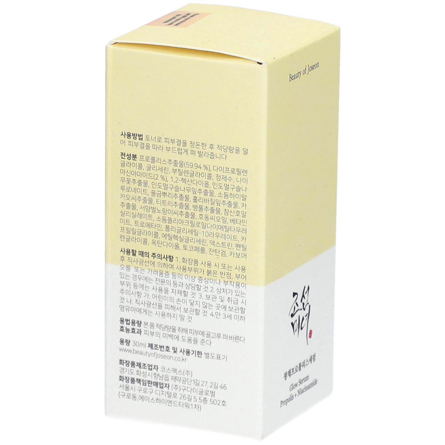 Glow Serum PropolisNiacinamide 30 ml