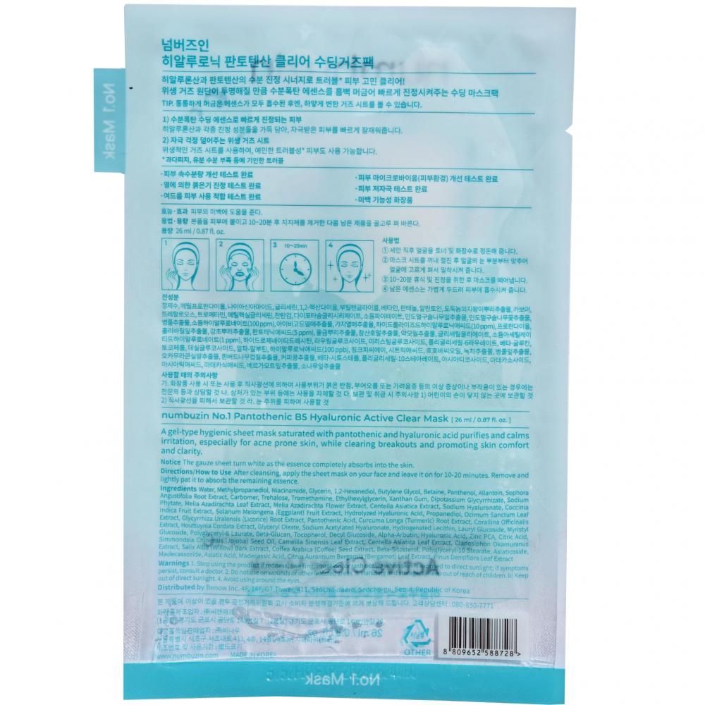 Rückseite einer Gesichtsmaskenverpackung mit koreanischer und englischer Beschriftung.